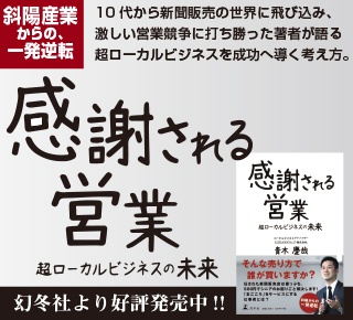 感謝される営業